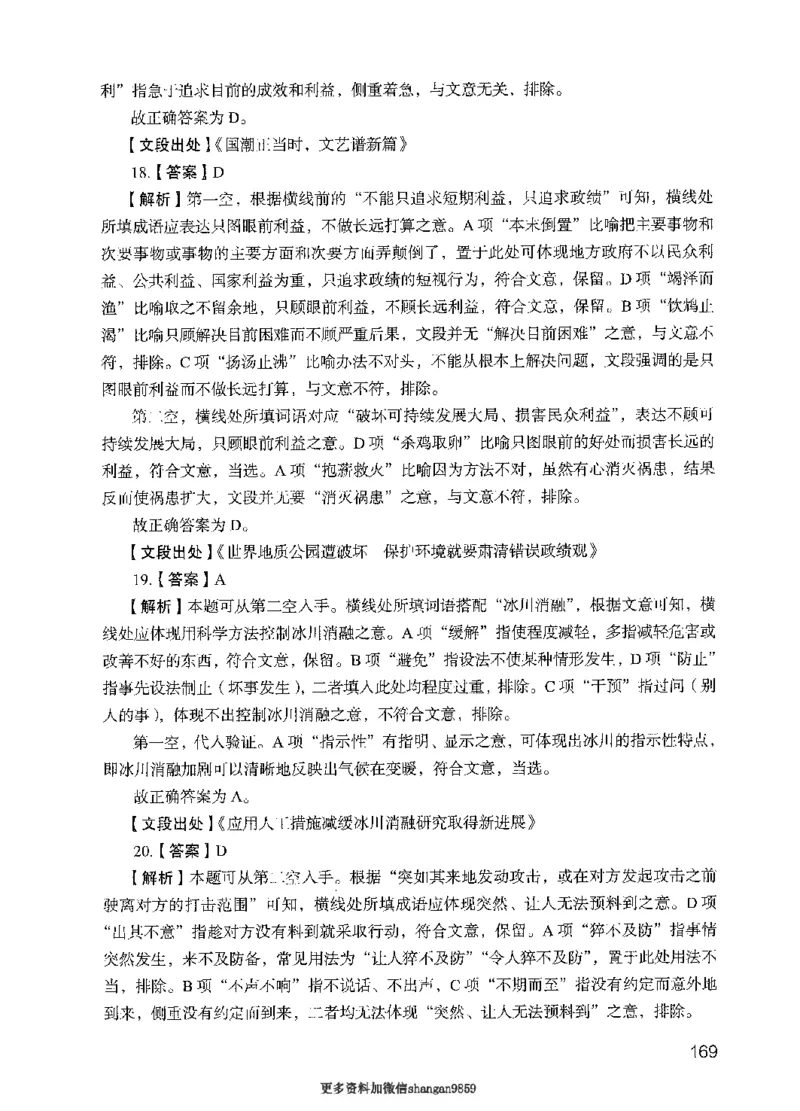 09行测极致真题（国考卷）解析-副本_2026考公资料_（10）粉笔_2025粉笔国考省考980（课＋笔记）_粉笔980（25多省）_32025FB山东省考980系统班_2025山东26本图书_课下刷题8本