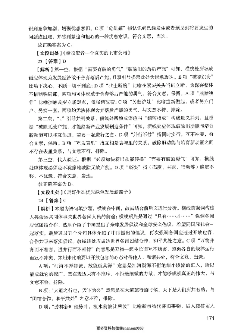 09行测极致真题（国考卷）解析-副本_2026考公资料_（10）粉笔_2025粉笔国考省考980（课＋笔记）_粉笔980（25多省）_32025FB山东省考980系统班_2025山东26本图书_课下刷题8本