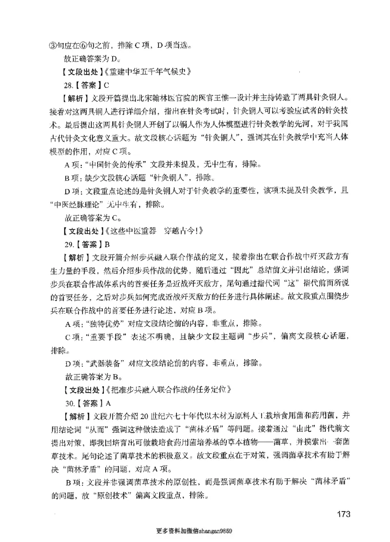 09行测极致真题（国考卷）解析-副本_2026考公资料_（10）粉笔_2025粉笔国考省考980（课＋笔记）_粉笔980（25多省）_32025FB山东省考980系统班_2025山东26本图书_课下刷题8本