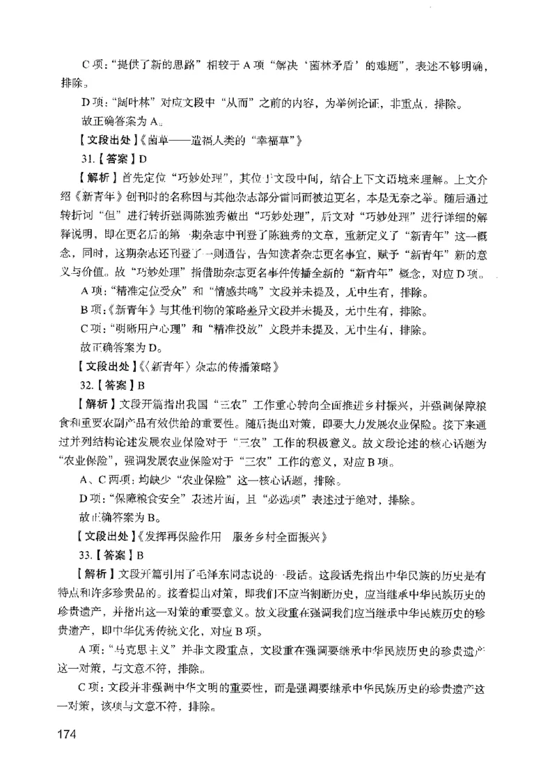 09行测极致真题（国考卷）解析-副本_2026考公资料_（10）粉笔_2025粉笔国考省考980（课＋笔记）_粉笔980（25多省）_32025FB山东省考980系统班_2025山东26本图书_课下刷题8本