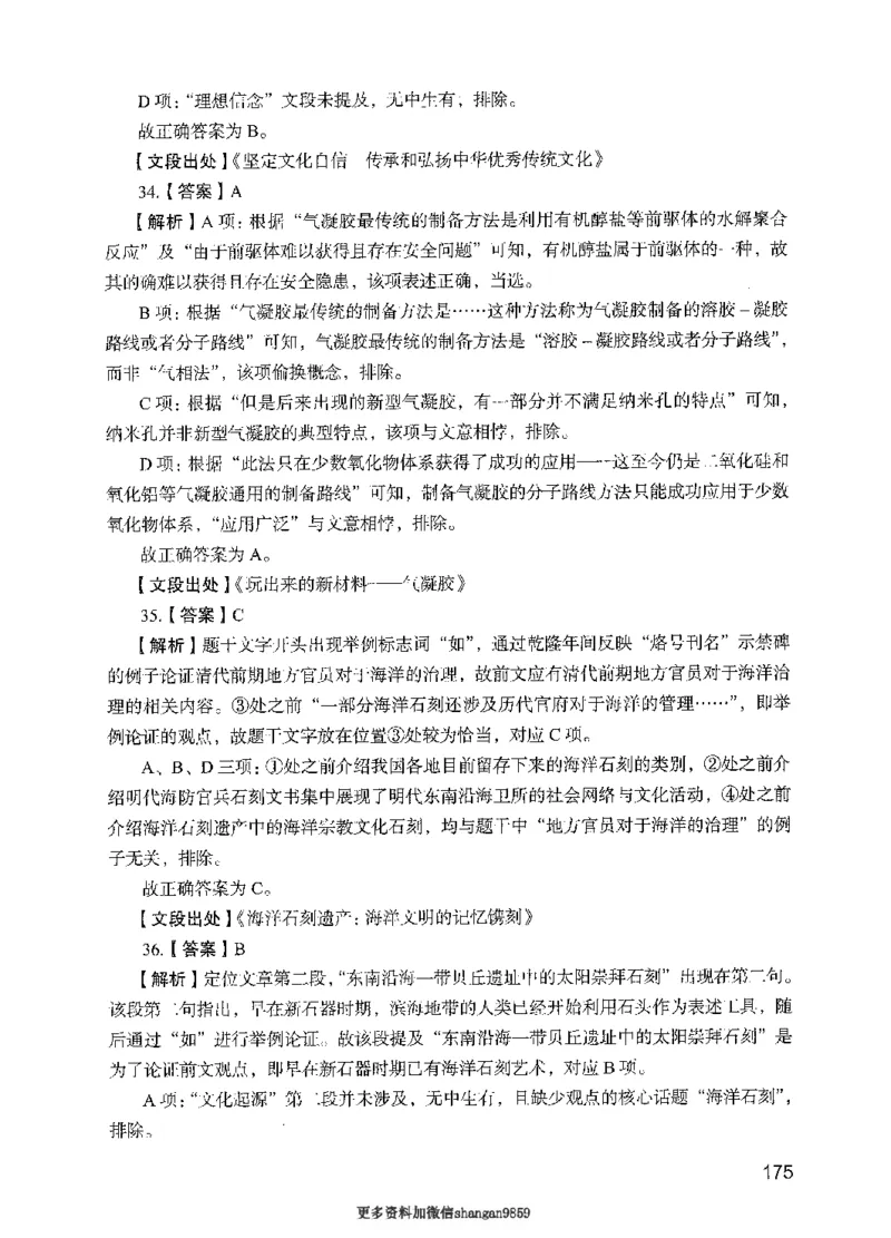 09行测极致真题（国考卷）解析-副本_2026考公资料_（10）粉笔_2025粉笔国考省考980（课＋笔记）_粉笔980（25多省）_32025FB山东省考980系统班_2025山东26本图书_课下刷题8本