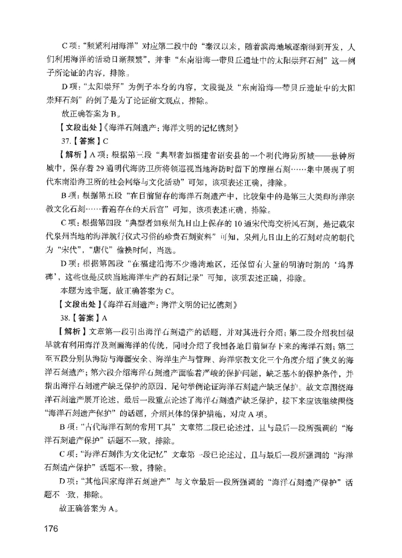 09行测极致真题（国考卷）解析-副本_2026考公资料_（10）粉笔_2025粉笔国考省考980（课＋笔记）_粉笔980（25多省）_32025FB山东省考980系统班_2025山东26本图书_课下刷题8本