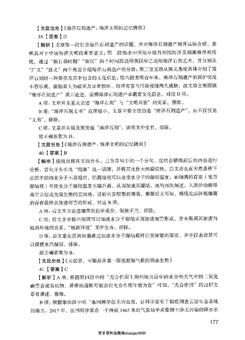 09行测极致真题（国考卷）解析-副本_2026考公资料_（10）粉笔_2025粉笔国考省考980（课＋笔记）_粉笔980（25多省）_32025FB山东省考980系统班_2025山东26本图书_课下刷题8本