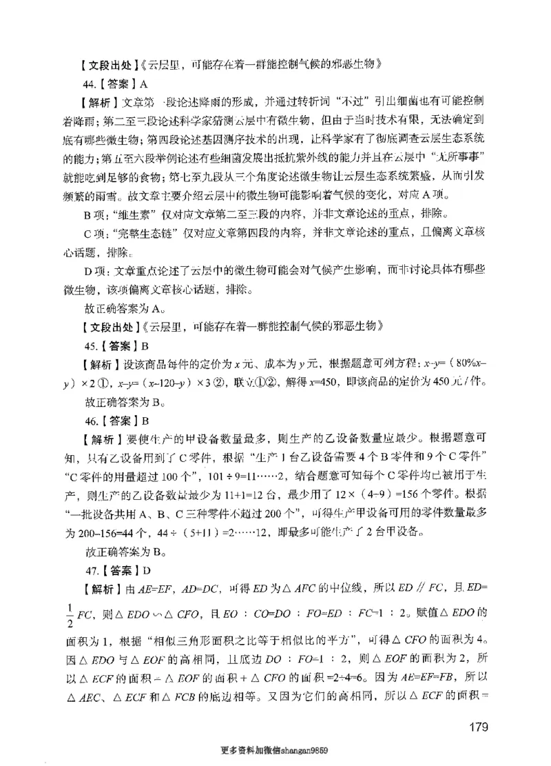 09行测极致真题（国考卷）解析-副本_2026考公资料_（10）粉笔_2025粉笔国考省考980（课＋笔记）_粉笔980（25多省）_32025FB山东省考980系统班_2025山东26本图书_课下刷题8本