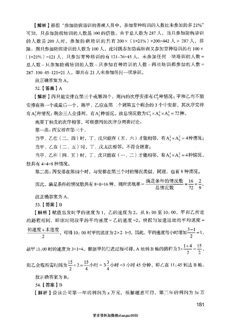 09行测极致真题（国考卷）解析-副本_2026考公资料_（10）粉笔_2025粉笔国考省考980（课＋笔记）_粉笔980（25多省）_32025FB山东省考980系统班_2025山东26本图书_课下刷题8本