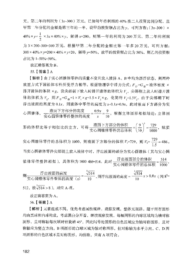 09行测极致真题（国考卷）解析-副本_2026考公资料_（10）粉笔_2025粉笔国考省考980（课＋笔记）_粉笔980（25多省）_32025FB山东省考980系统班_2025山东26本图书_课下刷题8本