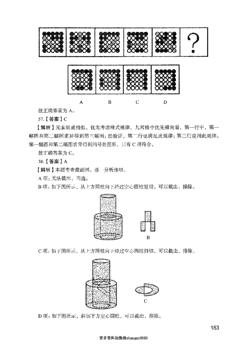 09行测极致真题（国考卷）解析-副本_2026考公资料_（10）粉笔_2025粉笔国考省考980（课＋笔记）_粉笔980（25多省）_32025FB山东省考980系统班_2025山东26本图书_课下刷题8本