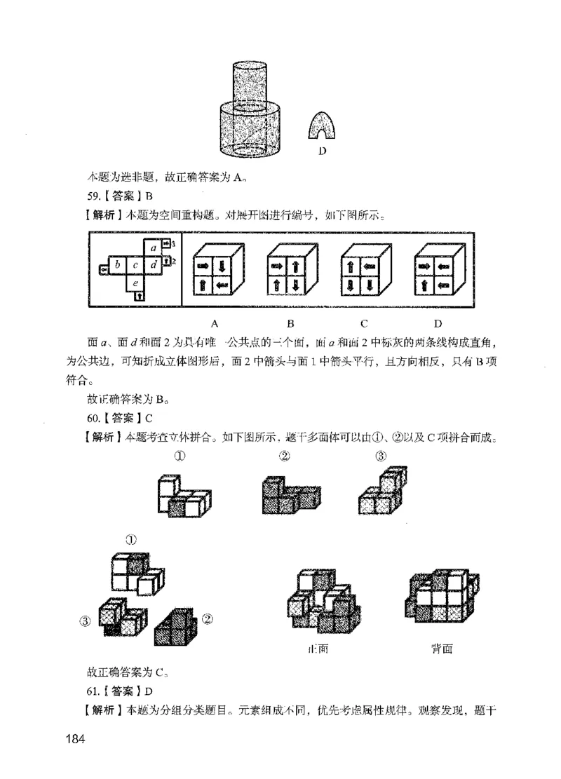 09行测极致真题（国考卷）解析-副本_2026考公资料_（10）粉笔_2025粉笔国考省考980（课＋笔记）_粉笔980（25多省）_32025FB山东省考980系统班_2025山东26本图书_课下刷题8本