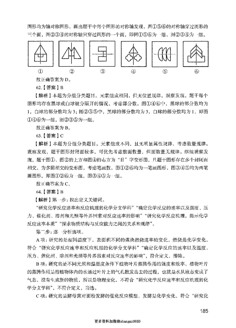 09行测极致真题（国考卷）解析-副本_2026考公资料_（10）粉笔_2025粉笔国考省考980（课＋笔记）_粉笔980（25多省）_32025FB山东省考980系统班_2025山东26本图书_课下刷题8本