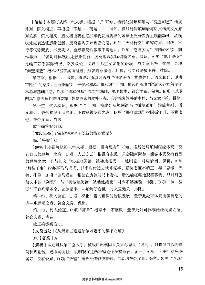 09行测极致真题（国考卷）解析-副本_2026考公资料_（10）粉笔_2025粉笔国考省考980（课＋笔记）_粉笔980（25多省）_32025FB山东省考980系统班_2025山东26本图书_课下刷题8本