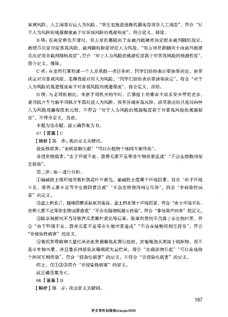 09行测极致真题（国考卷）解析-副本_2026考公资料_（10）粉笔_2025粉笔国考省考980（课＋笔记）_粉笔980（25多省）_32025FB山东省考980系统班_2025山东26本图书_课下刷题8本