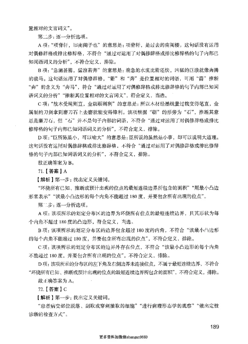 09行测极致真题（国考卷）解析-副本_2026考公资料_（10）粉笔_2025粉笔国考省考980（课＋笔记）_粉笔980（25多省）_32025FB山东省考980系统班_2025山东26本图书_课下刷题8本