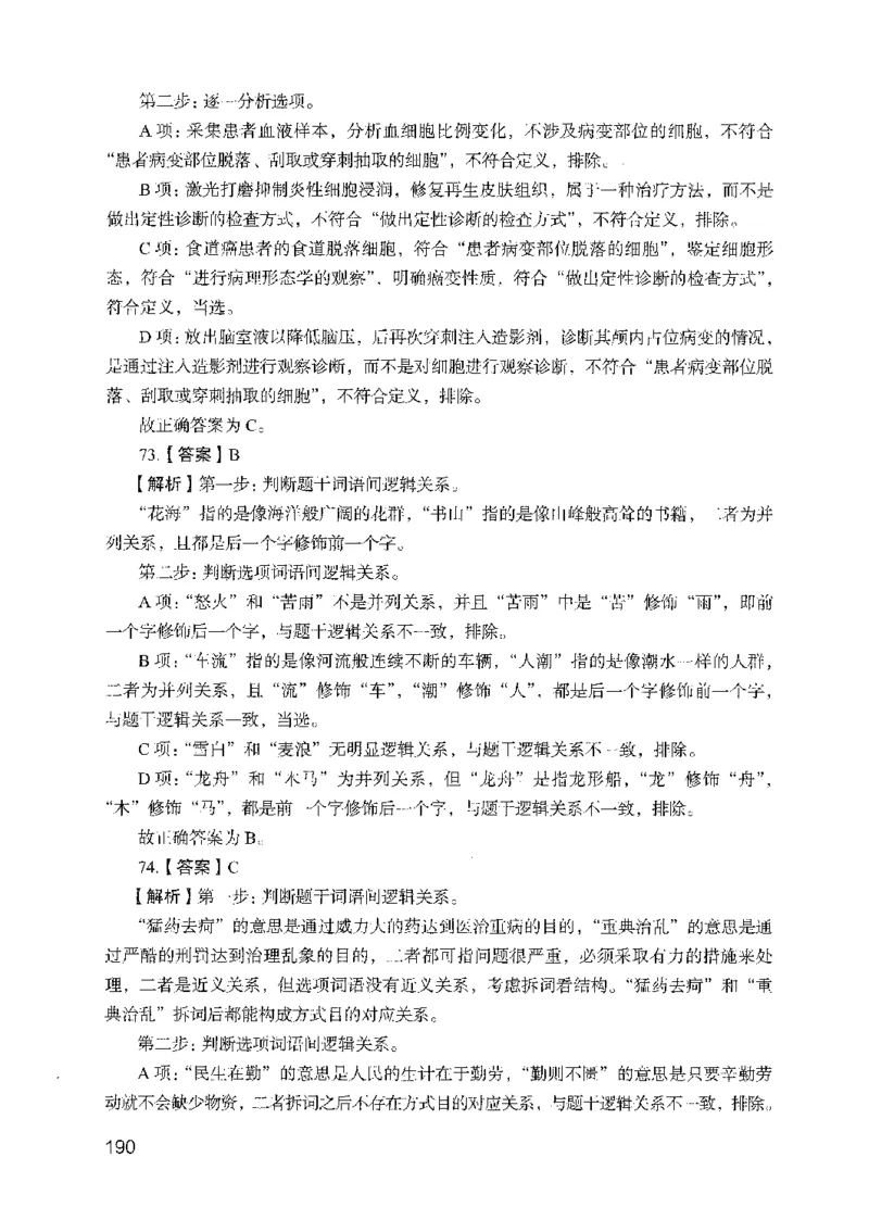 09行测极致真题（国考卷）解析-副本_2026考公资料_（10）粉笔_2025粉笔国考省考980（课＋笔记）_粉笔980（25多省）_32025FB山东省考980系统班_2025山东26本图书_课下刷题8本