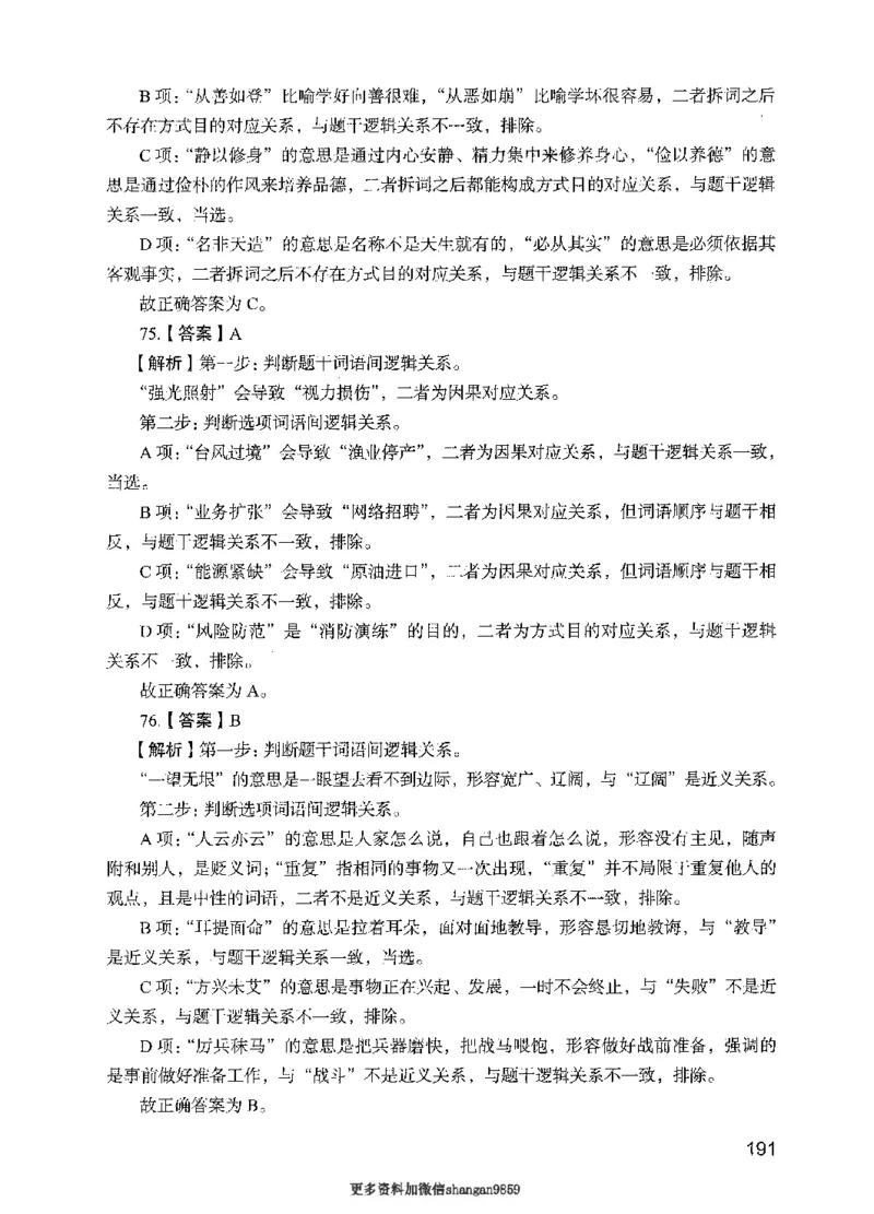 09行测极致真题（国考卷）解析-副本_2026考公资料_（10）粉笔_2025粉笔国考省考980（课＋笔记）_粉笔980（25多省）_32025FB山东省考980系统班_2025山东26本图书_课下刷题8本