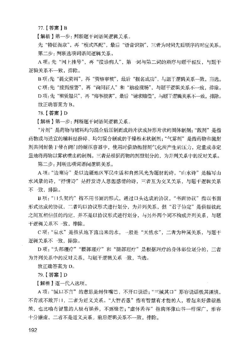 09行测极致真题（国考卷）解析-副本_2026考公资料_（10）粉笔_2025粉笔国考省考980（课＋笔记）_粉笔980（25多省）_32025FB山东省考980系统班_2025山东26本图书_课下刷题8本