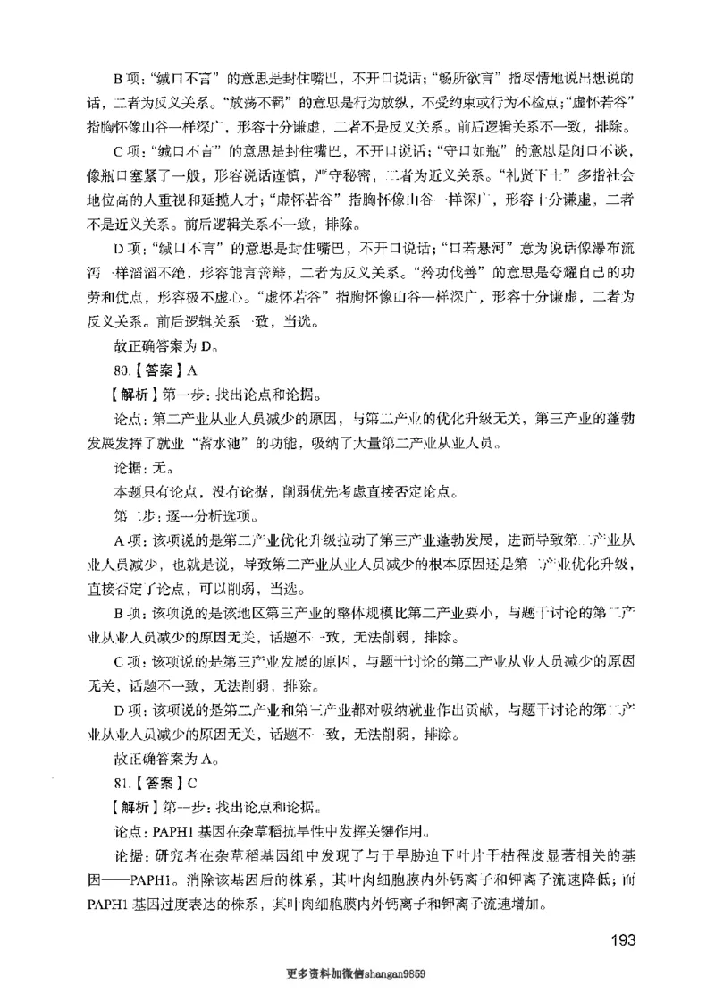 09行测极致真题（国考卷）解析-副本_2026考公资料_（10）粉笔_2025粉笔国考省考980（课＋笔记）_粉笔980（25多省）_32025FB山东省考980系统班_2025山东26本图书_课下刷题8本