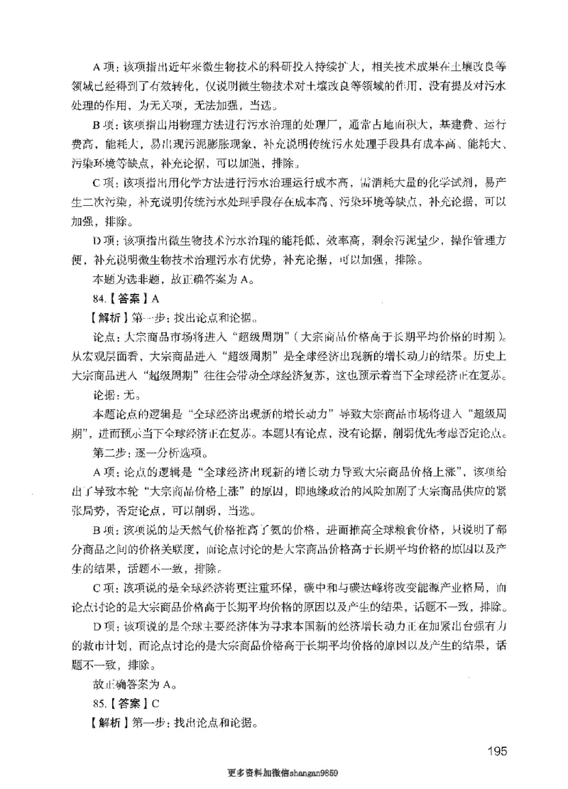 09行测极致真题（国考卷）解析-副本_2026考公资料_（10）粉笔_2025粉笔国考省考980（课＋笔记）_粉笔980（25多省）_32025FB山东省考980系统班_2025山东26本图书_课下刷题8本