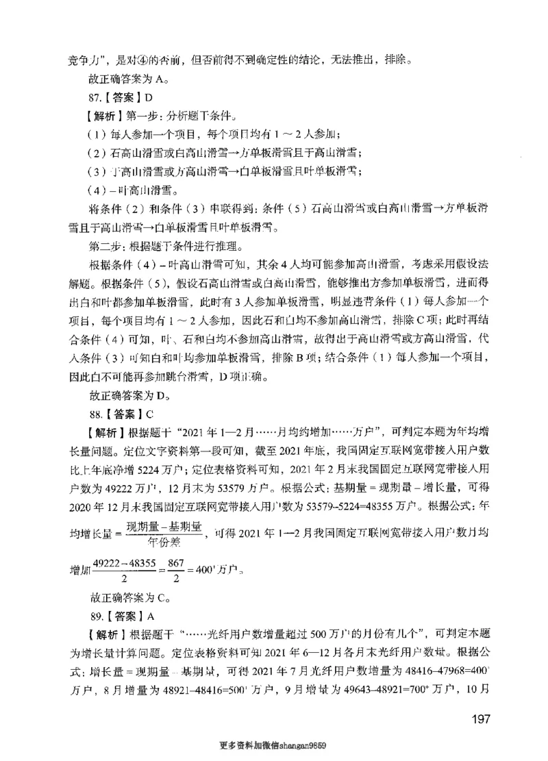 09行测极致真题（国考卷）解析-副本_2026考公资料_（10）粉笔_2025粉笔国考省考980（课＋笔记）_粉笔980（25多省）_32025FB山东省考980系统班_2025山东26本图书_课下刷题8本