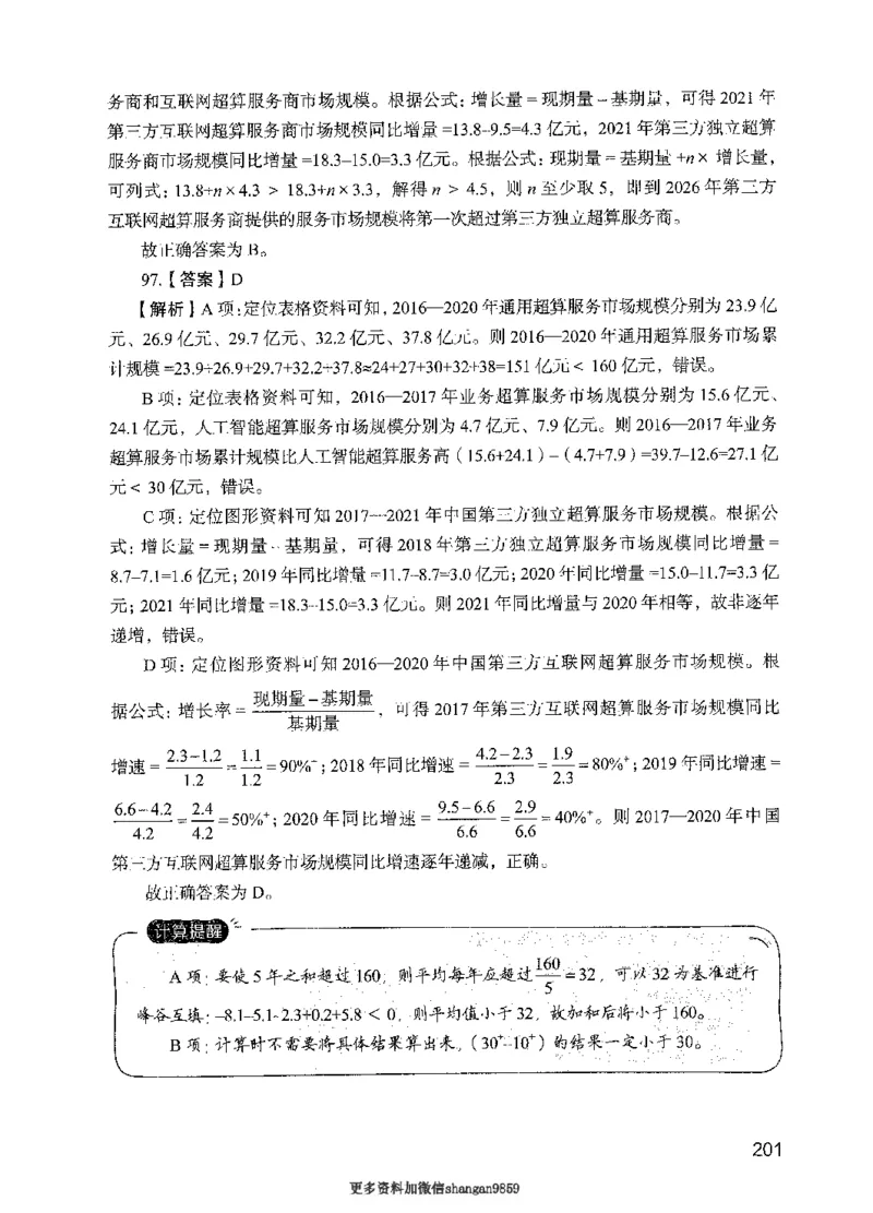 09行测极致真题（国考卷）解析-副本_2026考公资料_（10）粉笔_2025粉笔国考省考980（课＋笔记）_粉笔980（25多省）_32025FB山东省考980系统班_2025山东26本图书_课下刷题8本