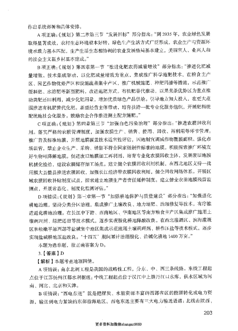 09行测极致真题（国考卷）解析-副本_2026考公资料_（10）粉笔_2025粉笔国考省考980（课＋笔记）_粉笔980（25多省）_32025FB山东省考980系统班_2025山东26本图书_课下刷题8本