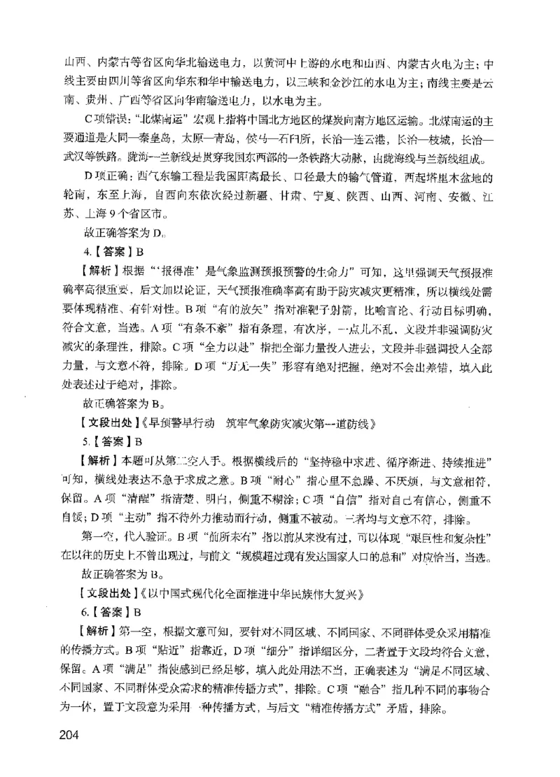 09行测极致真题（国考卷）解析-副本_2026考公资料_（10）粉笔_2025粉笔国考省考980（课＋笔记）_粉笔980（25多省）_32025FB山东省考980系统班_2025山东26本图书_课下刷题8本