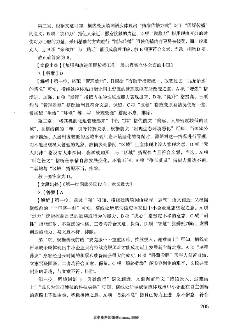 09行测极致真题（国考卷）解析-副本_2026考公资料_（10）粉笔_2025粉笔国考省考980（课＋笔记）_粉笔980（25多省）_32025FB山东省考980系统班_2025山东26本图书_课下刷题8本