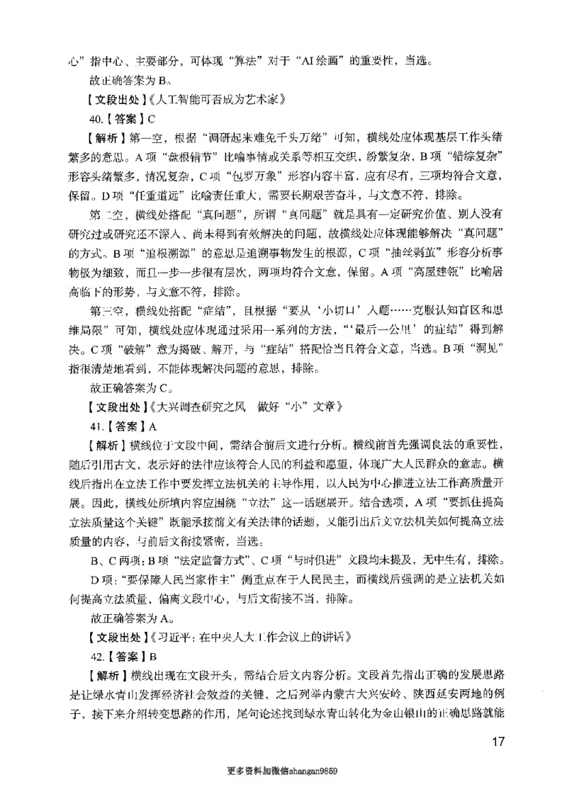 09行测极致真题（国考卷）解析-副本_2026考公资料_（10）粉笔_2025粉笔国考省考980（课＋笔记）_粉笔980（25多省）_32025FB山东省考980系统班_2025山东26本图书_课下刷题8本