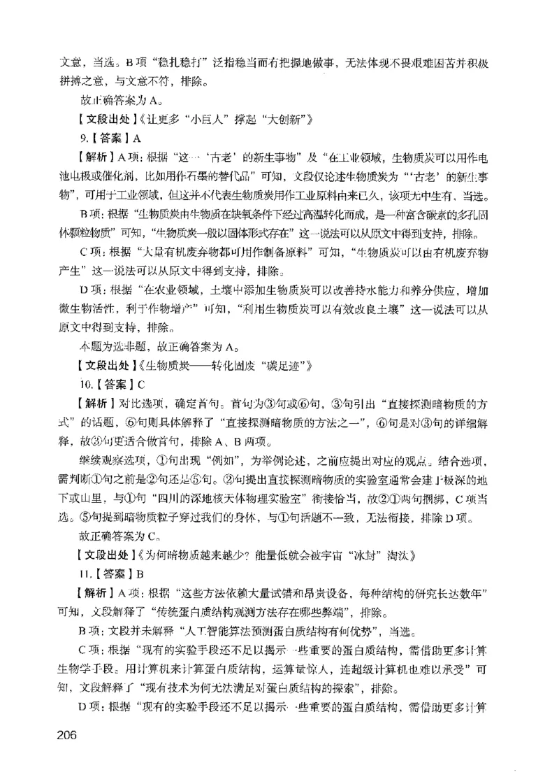 09行测极致真题（国考卷）解析-副本_2026考公资料_（10）粉笔_2025粉笔国考省考980（课＋笔记）_粉笔980（25多省）_32025FB山东省考980系统班_2025山东26本图书_课下刷题8本