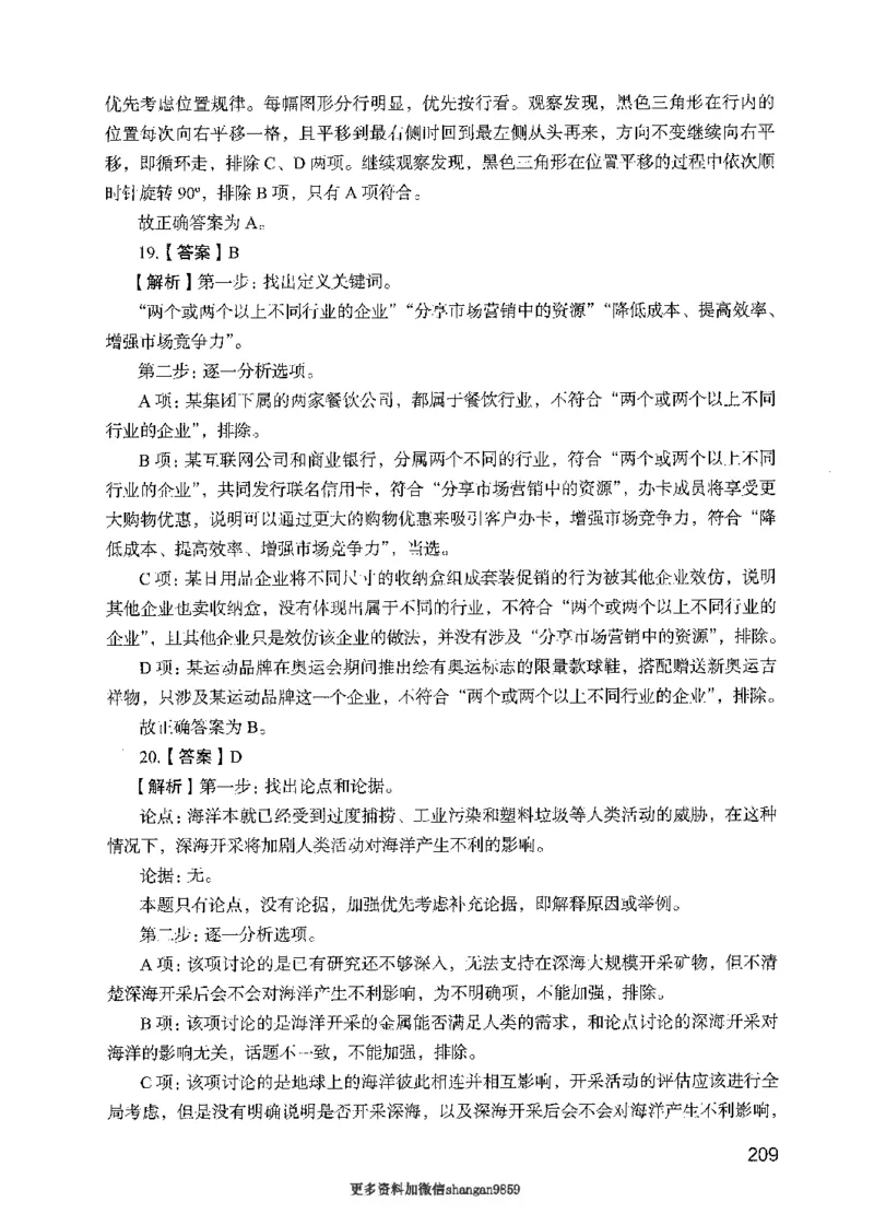 09行测极致真题（国考卷）解析-副本_2026考公资料_（10）粉笔_2025粉笔国考省考980（课＋笔记）_粉笔980（25多省）_32025FB山东省考980系统班_2025山东26本图书_课下刷题8本