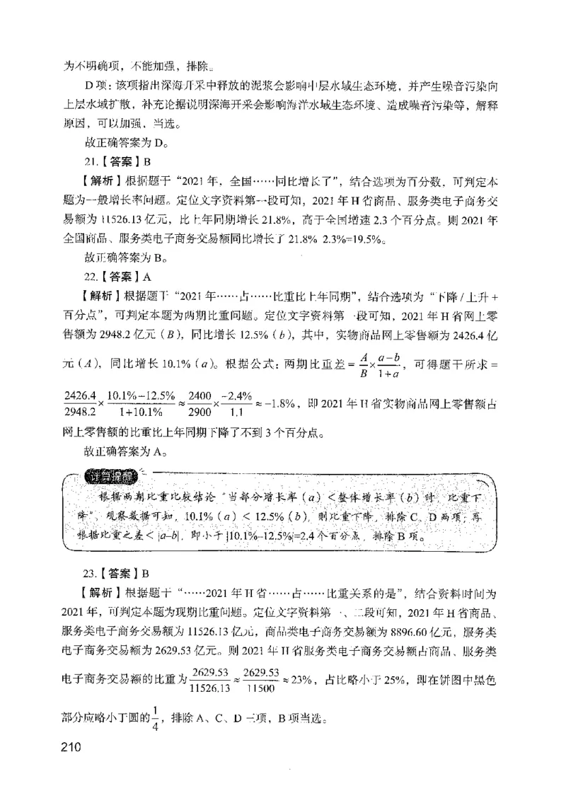 09行测极致真题（国考卷）解析-副本_2026考公资料_（10）粉笔_2025粉笔国考省考980（课＋笔记）_粉笔980（25多省）_32025FB山东省考980系统班_2025山东26本图书_课下刷题8本