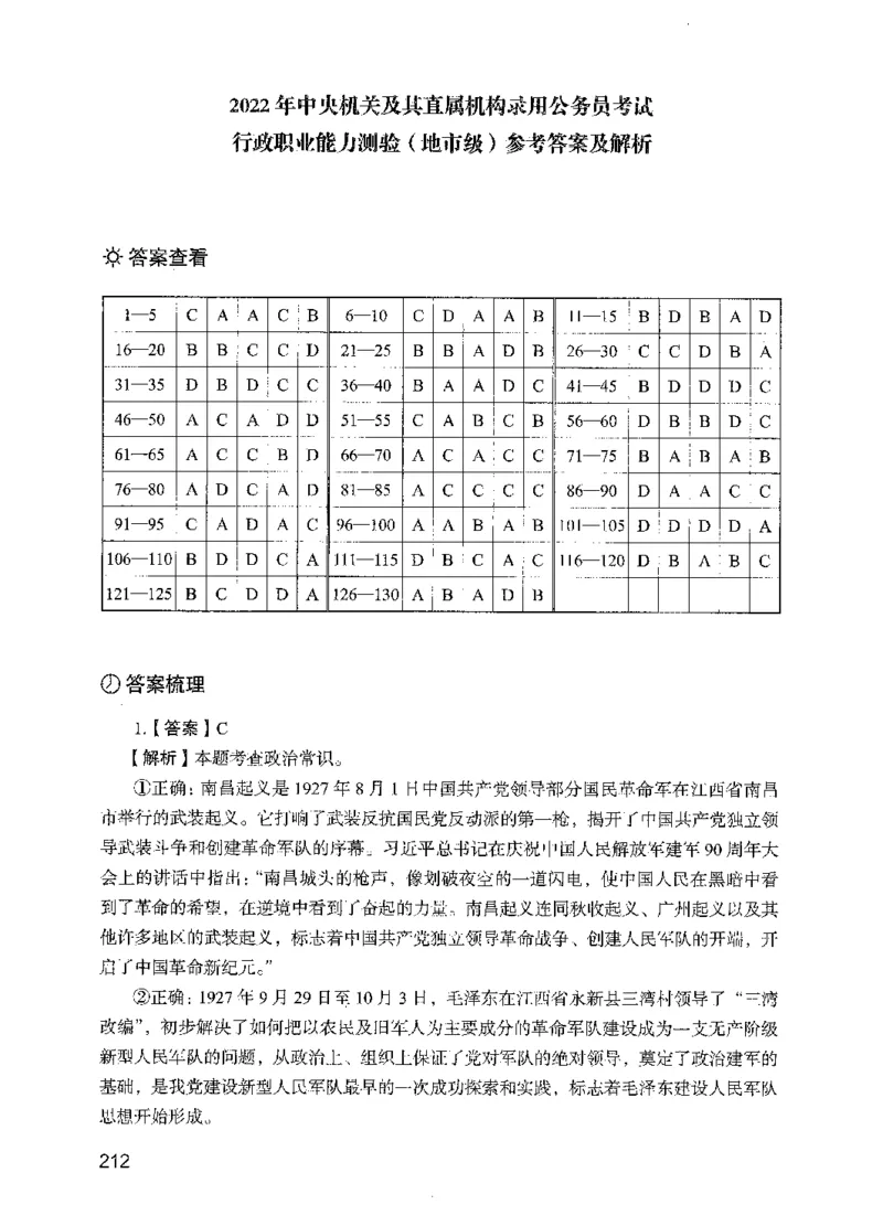 09行测极致真题（国考卷）解析-副本_2026考公资料_（10）粉笔_2025粉笔国考省考980（课＋笔记）_粉笔980（25多省）_32025FB山东省考980系统班_2025山东26本图书_课下刷题8本