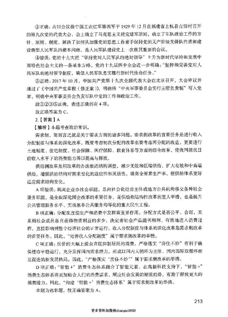 09行测极致真题（国考卷）解析-副本_2026考公资料_（10）粉笔_2025粉笔国考省考980（课＋笔记）_粉笔980（25多省）_32025FB山东省考980系统班_2025山东26本图书_课下刷题8本