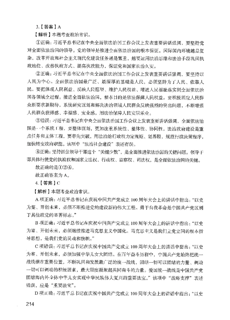 09行测极致真题（国考卷）解析-副本_2026考公资料_（10）粉笔_2025粉笔国考省考980（课＋笔记）_粉笔980（25多省）_32025FB山东省考980系统班_2025山东26本图书_课下刷题8本