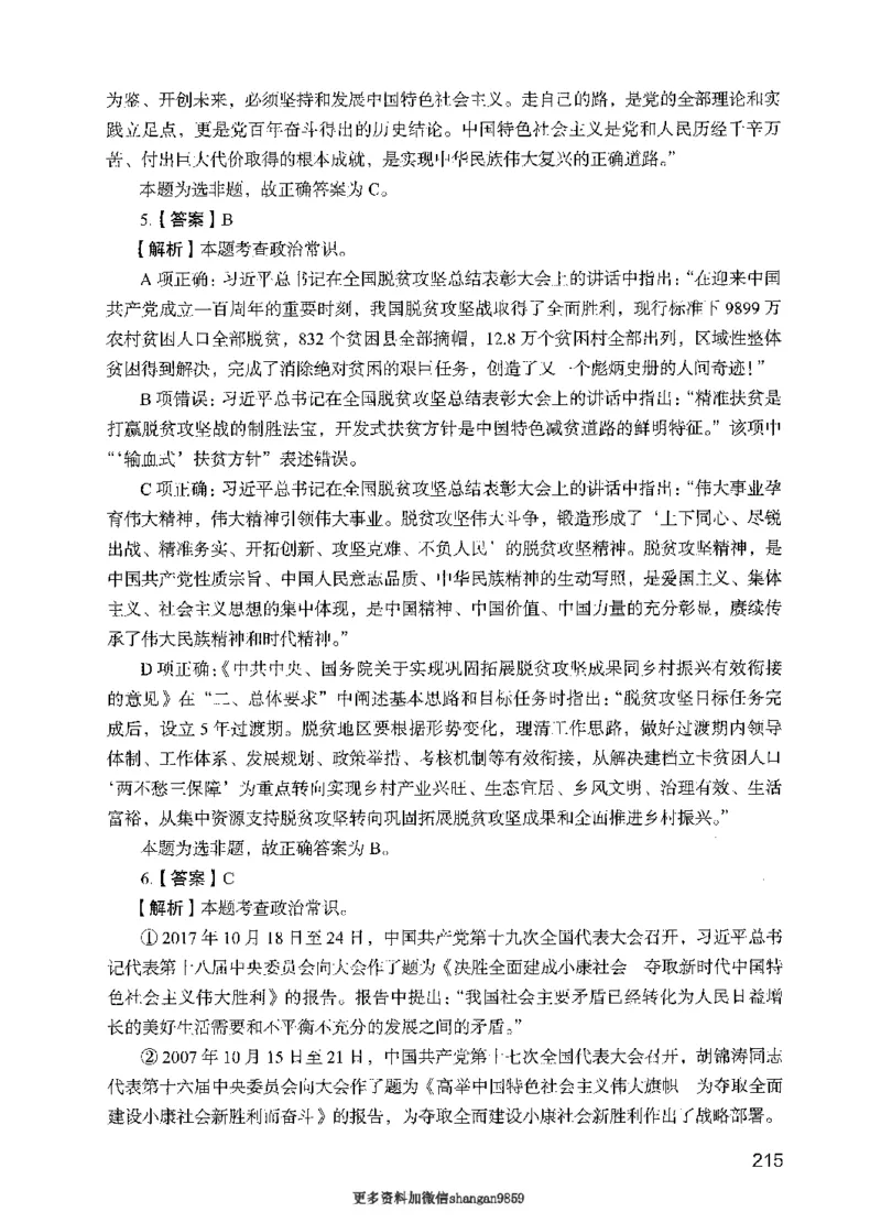 09行测极致真题（国考卷）解析-副本_2026考公资料_（10）粉笔_2025粉笔国考省考980（课＋笔记）_粉笔980（25多省）_32025FB山东省考980系统班_2025山东26本图书_课下刷题8本