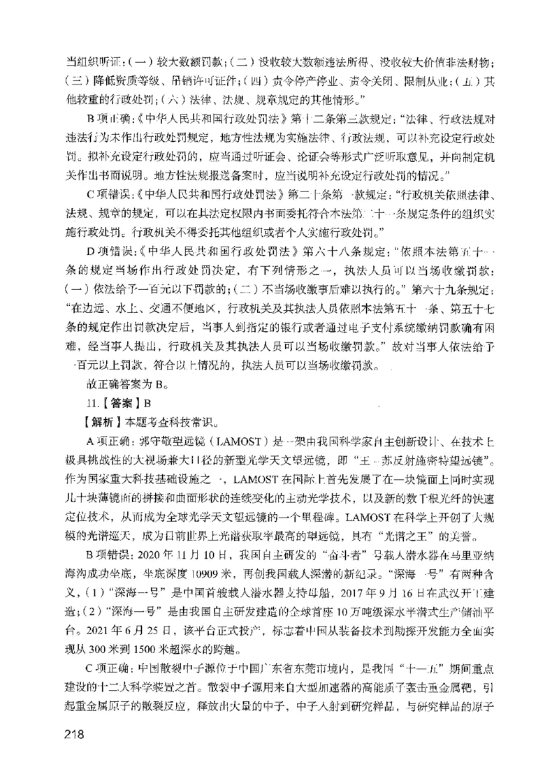 09行测极致真题（国考卷）解析-副本_2026考公资料_（10）粉笔_2025粉笔国考省考980（课＋笔记）_粉笔980（25多省）_32025FB山东省考980系统班_2025山东26本图书_课下刷题8本