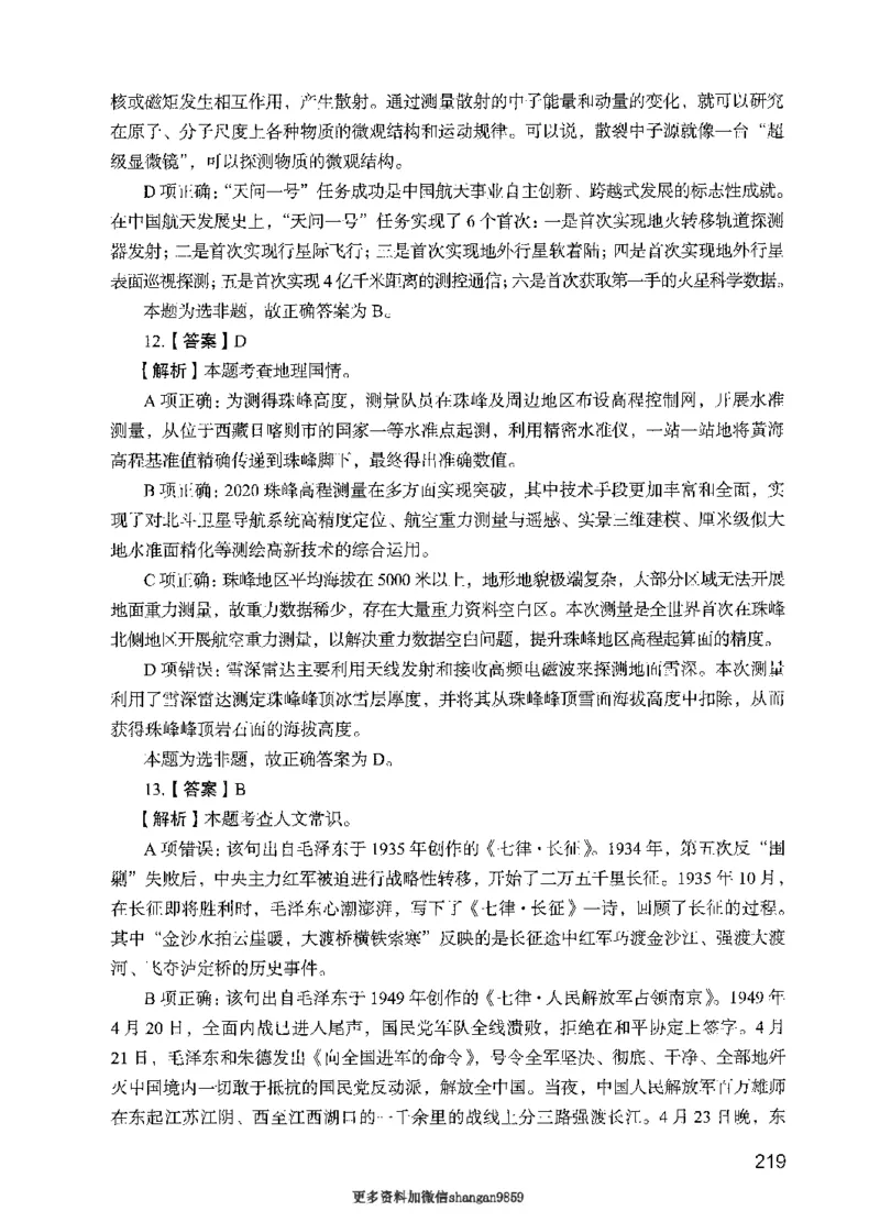 09行测极致真题（国考卷）解析-副本_2026考公资料_（10）粉笔_2025粉笔国考省考980（课＋笔记）_粉笔980（25多省）_32025FB山东省考980系统班_2025山东26本图书_课下刷题8本