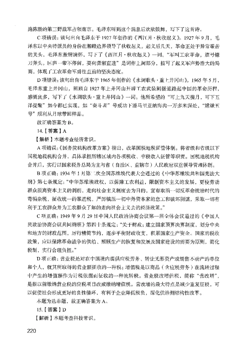 09行测极致真题（国考卷）解析-副本_2026考公资料_（10）粉笔_2025粉笔国考省考980（课＋笔记）_粉笔980（25多省）_32025FB山东省考980系统班_2025山东26本图书_课下刷题8本