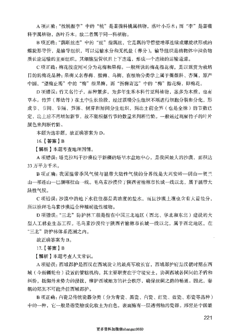 09行测极致真题（国考卷）解析-副本_2026考公资料_（10）粉笔_2025粉笔国考省考980（课＋笔记）_粉笔980（25多省）_32025FB山东省考980系统班_2025山东26本图书_课下刷题8本