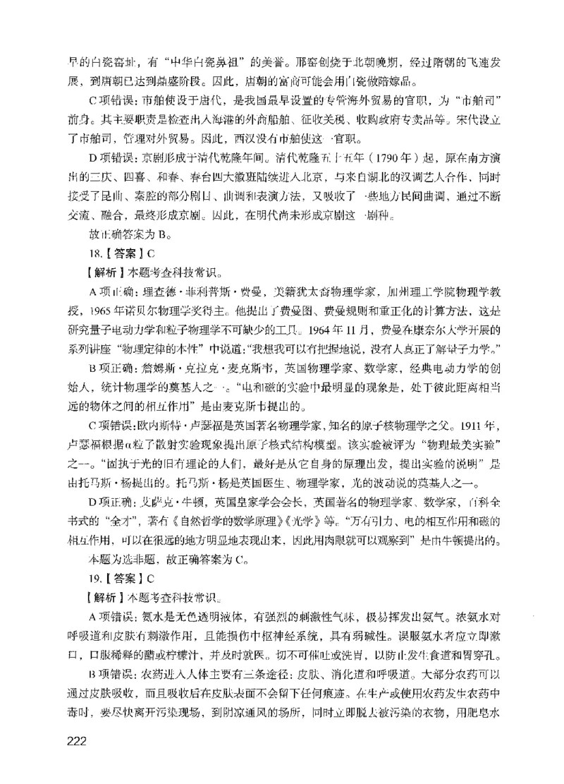 09行测极致真题（国考卷）解析-副本_2026考公资料_（10）粉笔_2025粉笔国考省考980（课＋笔记）_粉笔980（25多省）_32025FB山东省考980系统班_2025山东26本图书_课下刷题8本