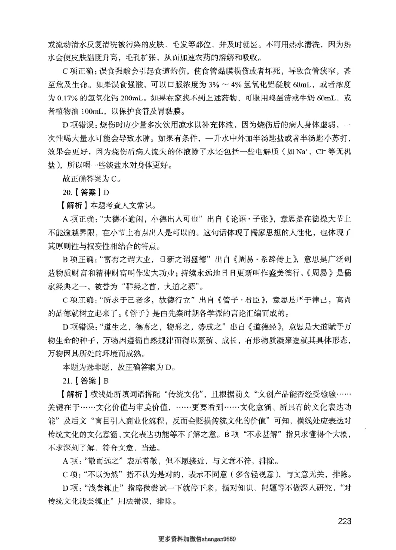 09行测极致真题（国考卷）解析-副本_2026考公资料_（10）粉笔_2025粉笔国考省考980（课＋笔记）_粉笔980（25多省）_32025FB山东省考980系统班_2025山东26本图书_课下刷题8本