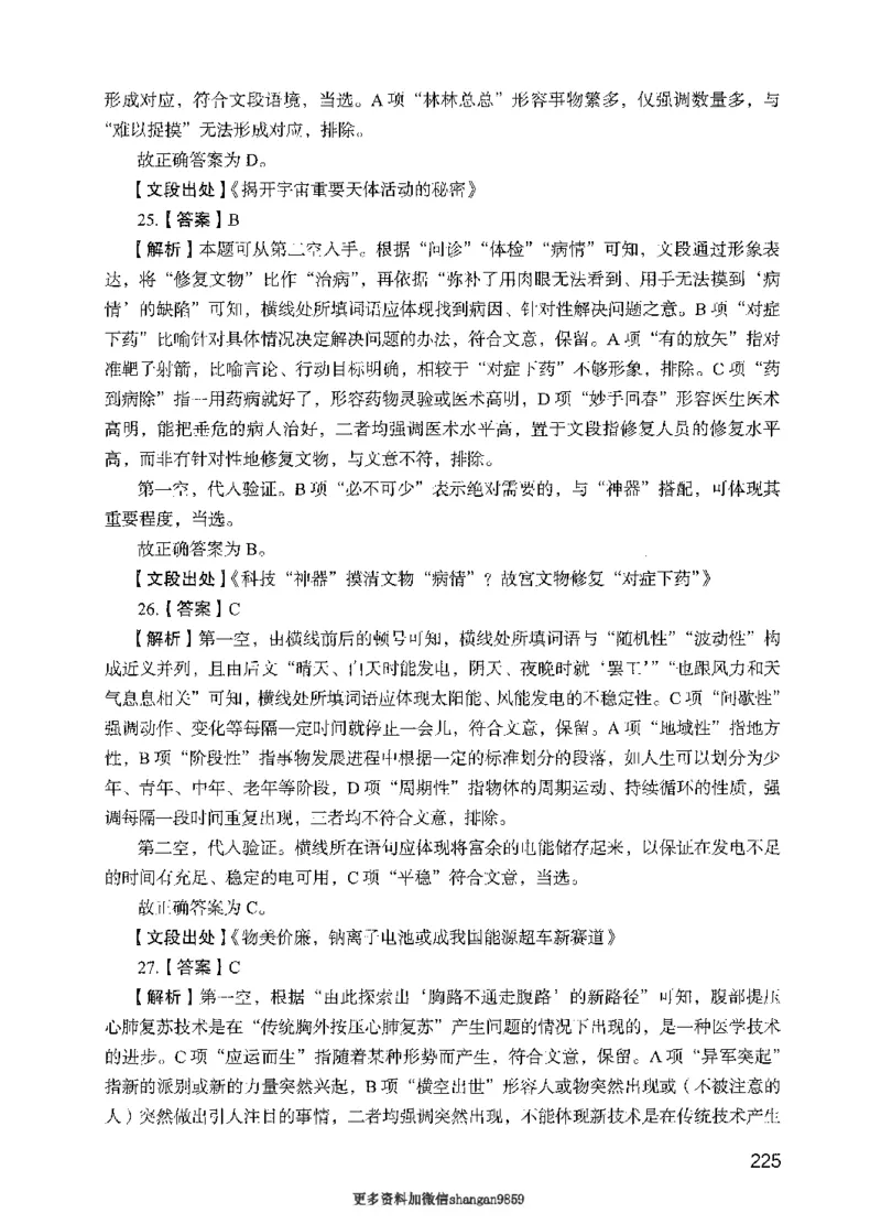 09行测极致真题（国考卷）解析-副本_2026考公资料_（10）粉笔_2025粉笔国考省考980（课＋笔记）_粉笔980（25多省）_32025FB山东省考980系统班_2025山东26本图书_课下刷题8本