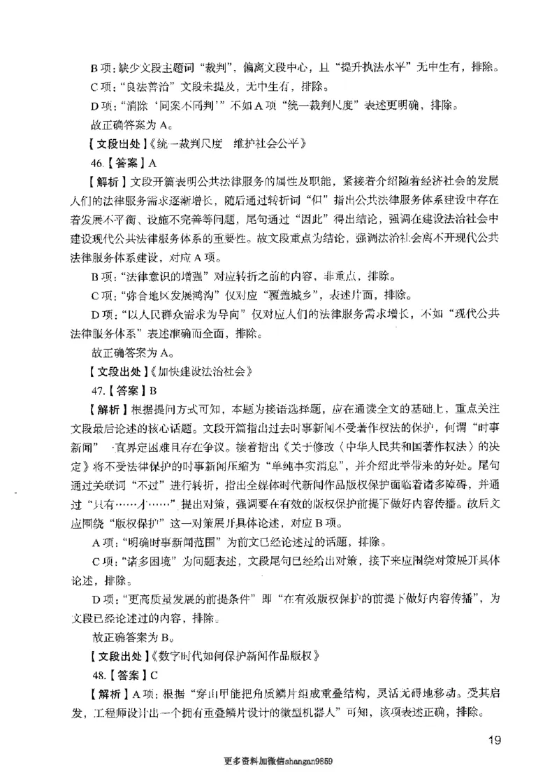 09行测极致真题（国考卷）解析-副本_2026考公资料_（10）粉笔_2025粉笔国考省考980（课＋笔记）_粉笔980（25多省）_32025FB山东省考980系统班_2025山东26本图书_课下刷题8本