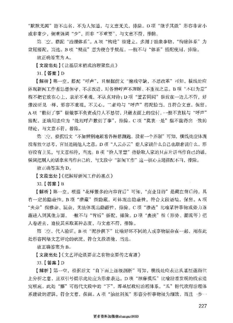 09行测极致真题（国考卷）解析-副本_2026考公资料_（10）粉笔_2025粉笔国考省考980（课＋笔记）_粉笔980（25多省）_32025FB山东省考980系统班_2025山东26本图书_课下刷题8本