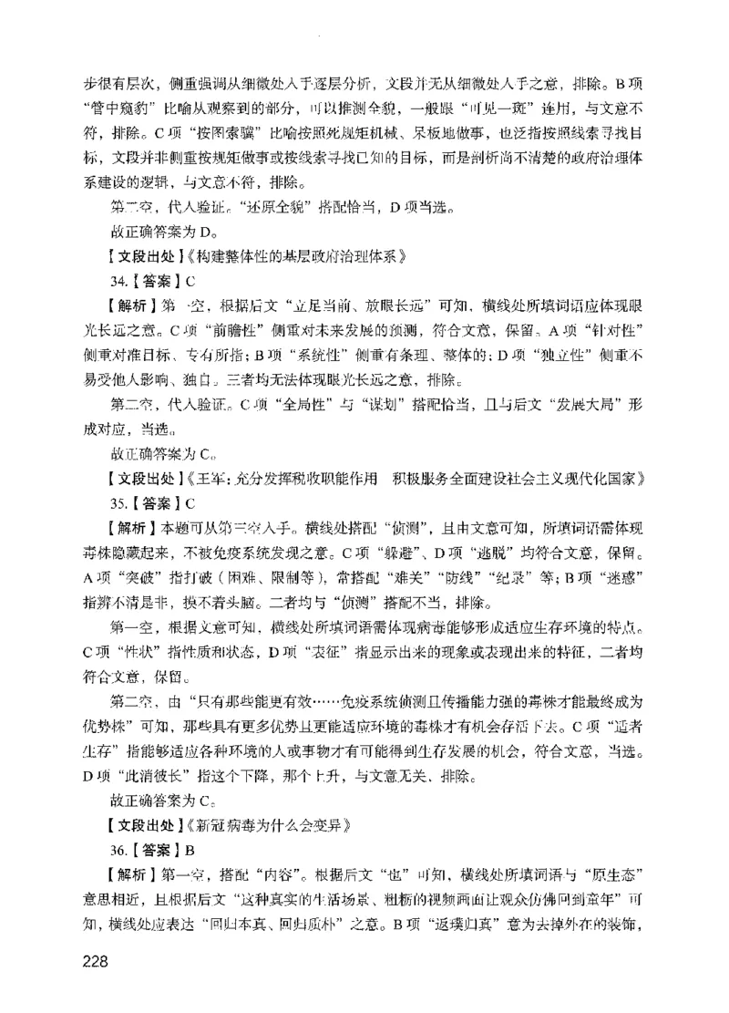 09行测极致真题（国考卷）解析-副本_2026考公资料_（10）粉笔_2025粉笔国考省考980（课＋笔记）_粉笔980（25多省）_32025FB山东省考980系统班_2025山东26本图书_课下刷题8本