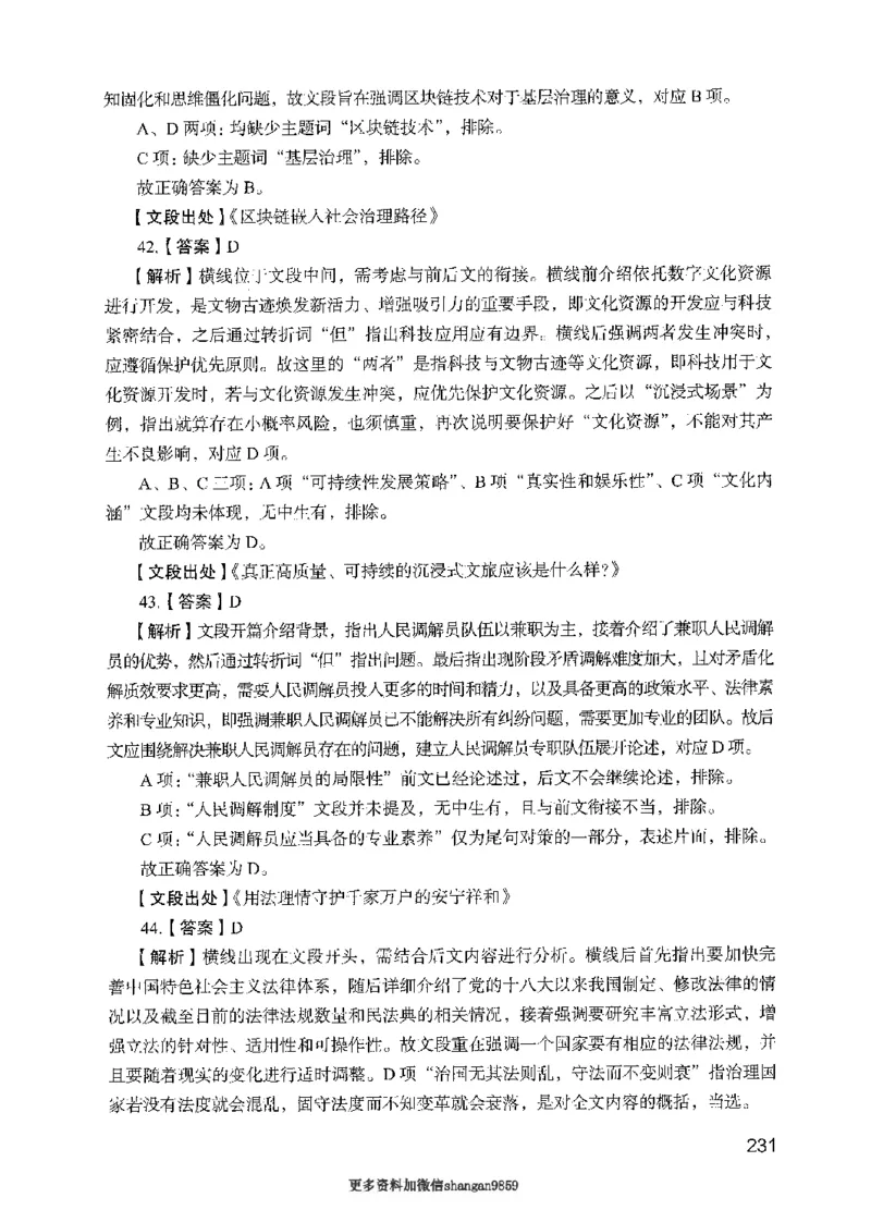 09行测极致真题（国考卷）解析-副本_2026考公资料_（10）粉笔_2025粉笔国考省考980（课＋笔记）_粉笔980（25多省）_32025FB山东省考980系统班_2025山东26本图书_课下刷题8本