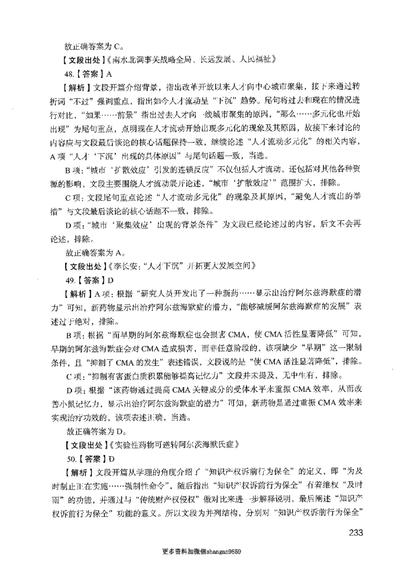 09行测极致真题（国考卷）解析-副本_2026考公资料_（10）粉笔_2025粉笔国考省考980（课＋笔记）_粉笔980（25多省）_32025FB山东省考980系统班_2025山东26本图书_课下刷题8本