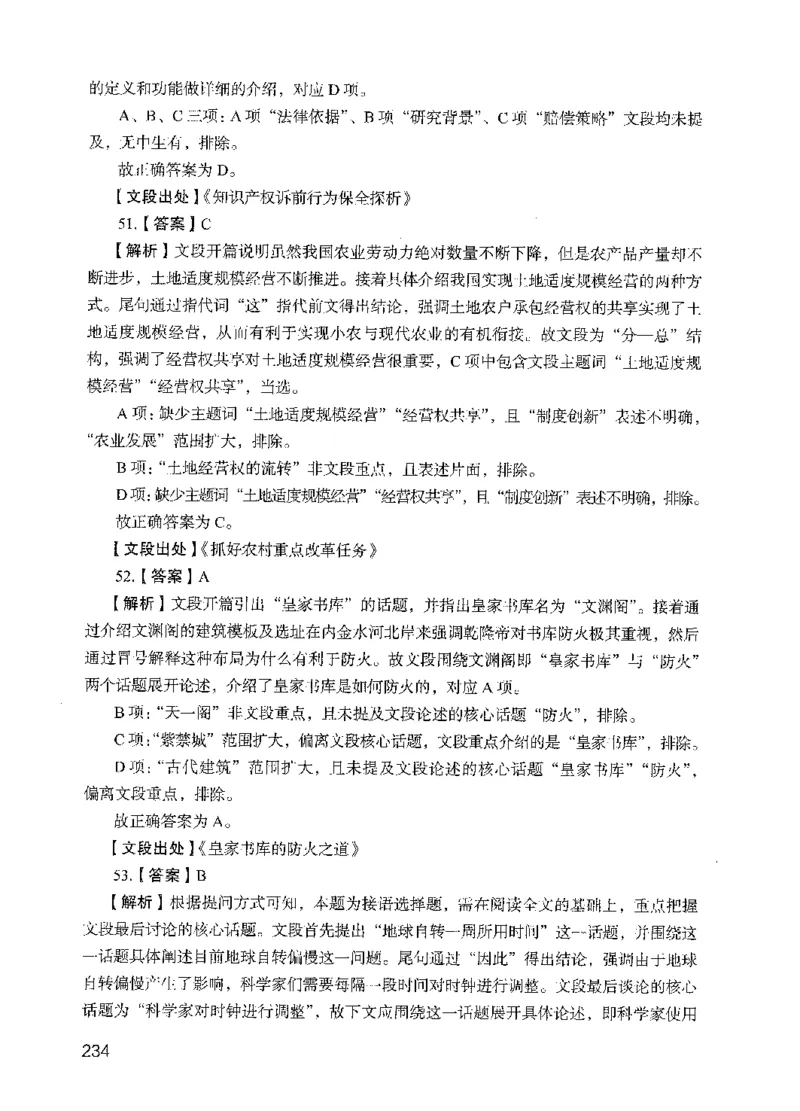 09行测极致真题（国考卷）解析-副本_2026考公资料_（10）粉笔_2025粉笔国考省考980（课＋笔记）_粉笔980（25多省）_32025FB山东省考980系统班_2025山东26本图书_课下刷题8本