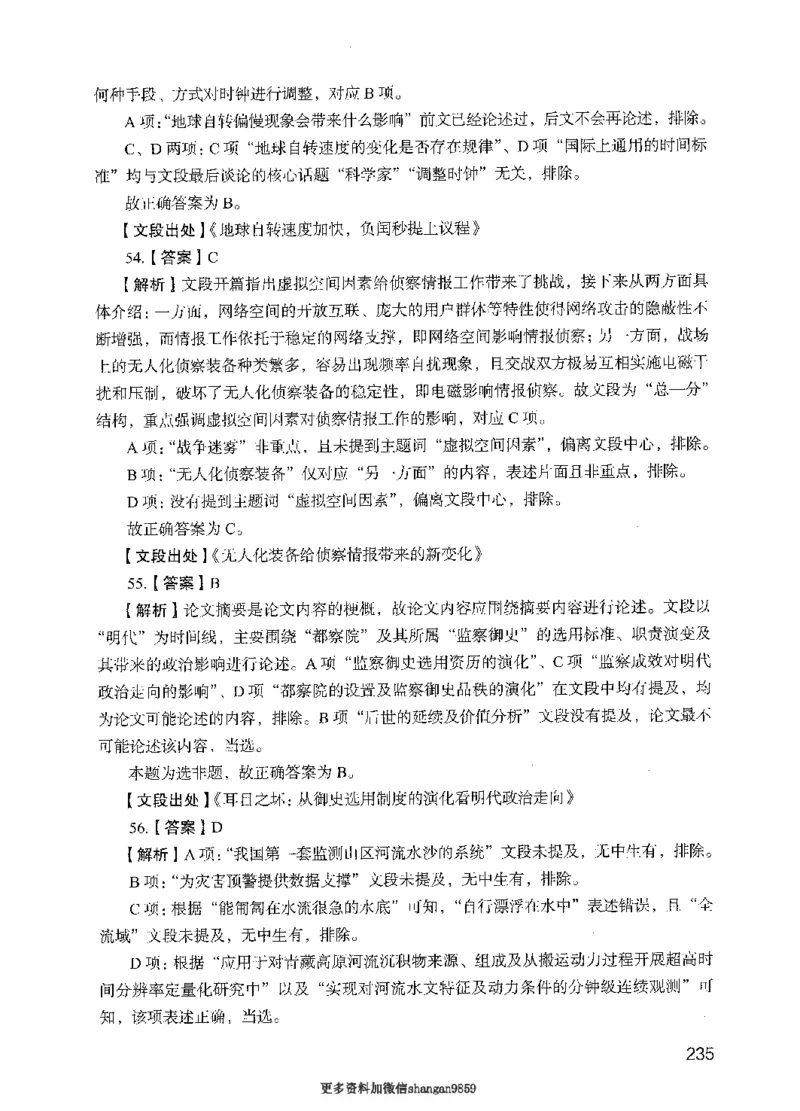 09行测极致真题（国考卷）解析-副本_2026考公资料_（10）粉笔_2025粉笔国考省考980（课＋笔记）_粉笔980（25多省）_32025FB山东省考980系统班_2025山东26本图书_课下刷题8本