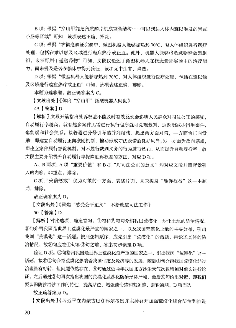 09行测极致真题（国考卷）解析-副本_2026考公资料_（10）粉笔_2025粉笔国考省考980（课＋笔记）_粉笔980（25多省）_32025FB山东省考980系统班_2025山东26本图书_课下刷题8本