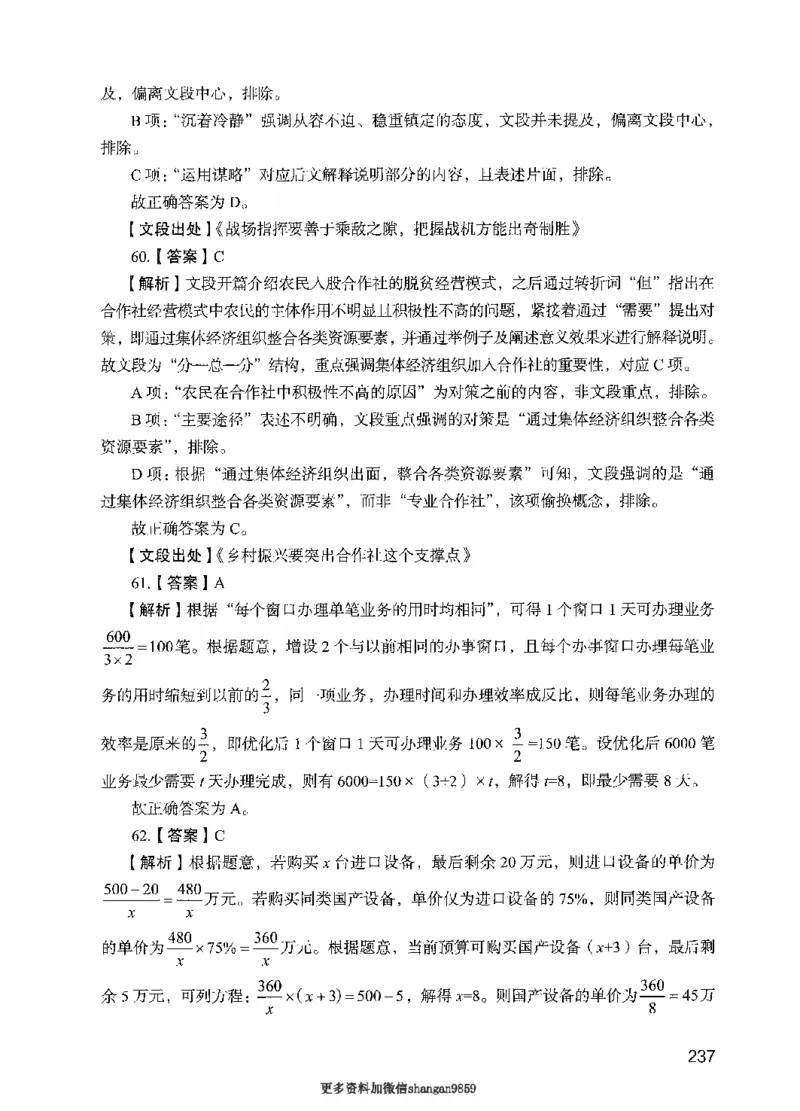 09行测极致真题（国考卷）解析-副本_2026考公资料_（10）粉笔_2025粉笔国考省考980（课＋笔记）_粉笔980（25多省）_32025FB山东省考980系统班_2025山东26本图书_课下刷题8本